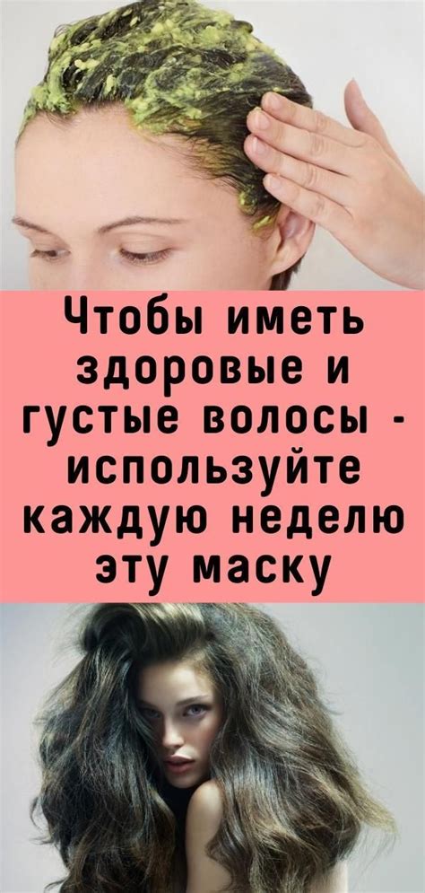Используйте маску для волос