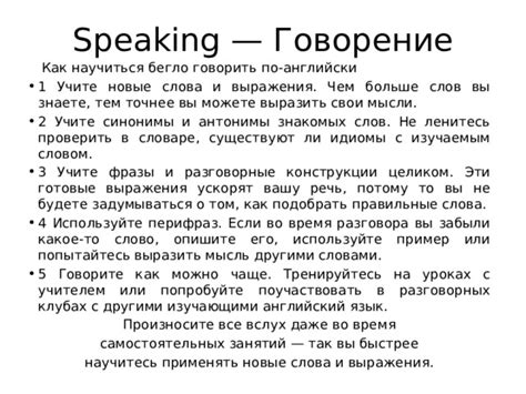 Используйте правильные слова и фразы для убедительности