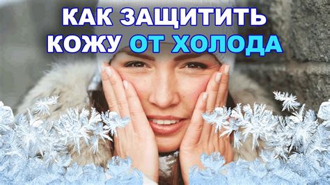 Используйте увлажняющие средства для кожи лица в холодную погоду