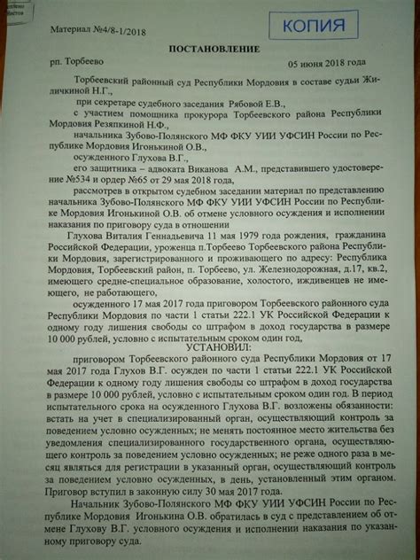 Исправительный срок при условном осуждении