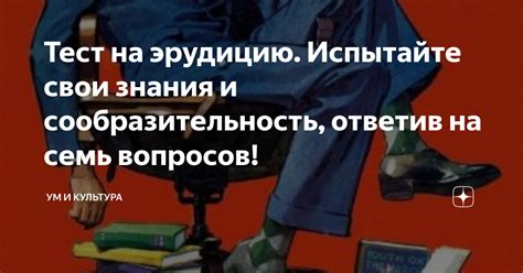 Испытайте свои знания: откройте мужскую душу