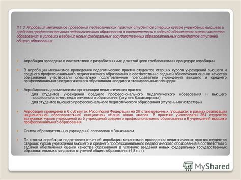 Испытания и апробация средств