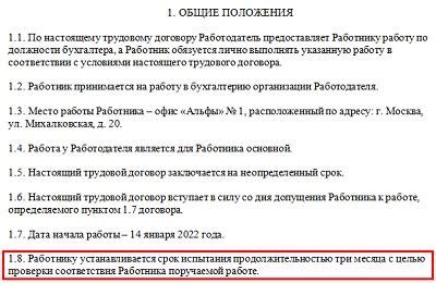 Испытательный срок при приеме на работу