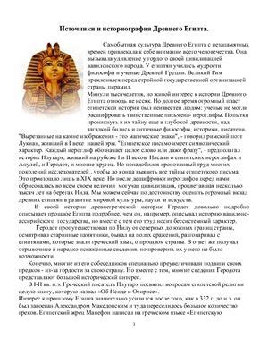 Исследование Древнего Египта: методы и источники