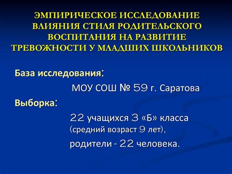 Исследование влияния воспитания