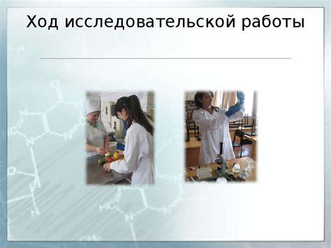 Исследование воздействия нитратов на организм человека