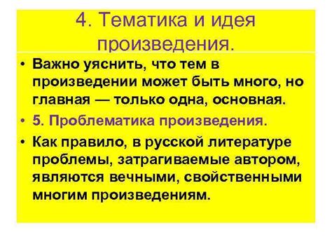 Исследование главных тем и мотивов в произведении "Тали, что такое досуг"