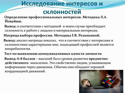 Исследование интересов и хобби коцерогов