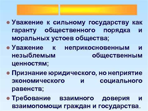 Исследование общественного отношения к государству