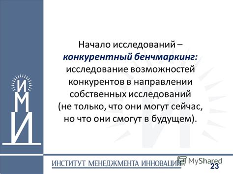 Исследование собственных возможностей