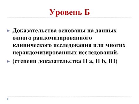 Исследование степени доказательства