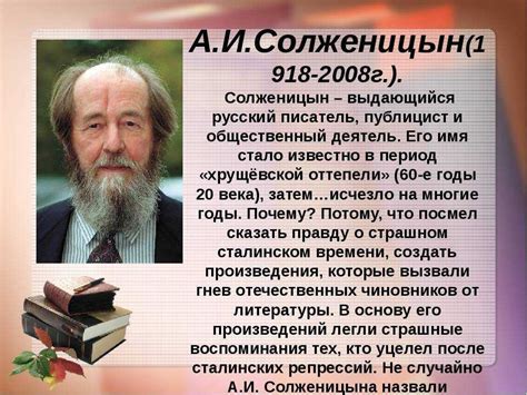 Исследование творчества Солженицына