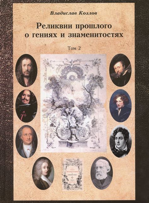 Исследование фактов и вымысла: рассмотрение архивов искусства и спорта
