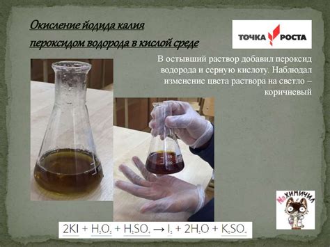 Исследование эффекта взаимодействия йода и уксуса