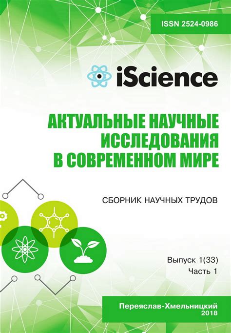 Исследования и научные данные