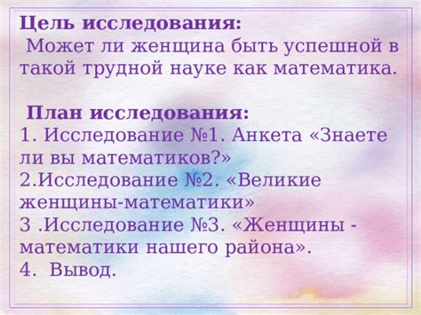 Исследования математиков
