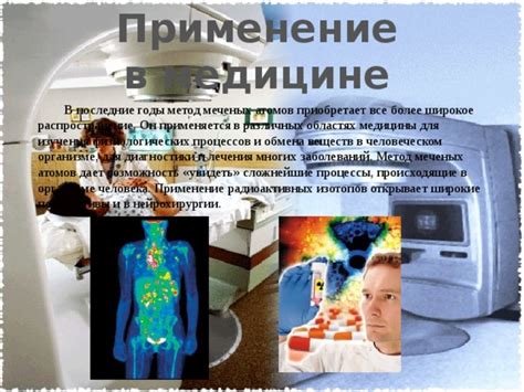 Исследования обмена веществ и перспективы медицины