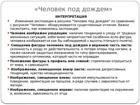 Исследования по психологии плача под дождем