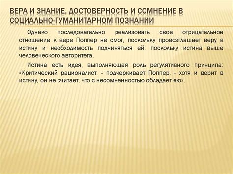 Истина в социальном познании: секреты раскрываются