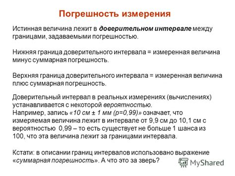 Истинная величина потерь