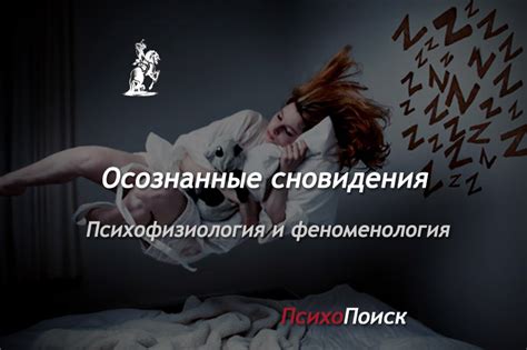 Истоки исследования сновидений