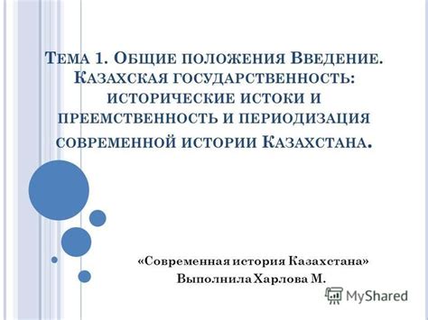 Истоки и преемственность стилевых направлений