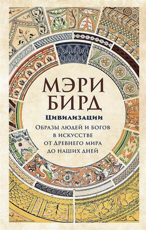 Истоки традиций: от древнего виноделия до магического искусства
