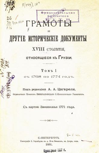 Исторические документы и сведения