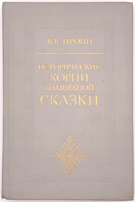 Исторические корни великого кулинарного традиционного произведения