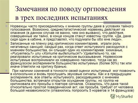 Исторические корни данного поведения