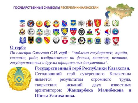 Исторические корни знака на гербе Республики Казахстан