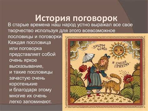 Исторические корни поговорки и ее актуальное значение