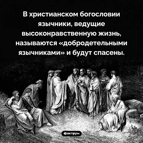 Исторические примеры обращения крещеных в язычники и наоборот