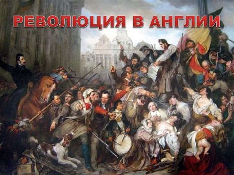 Исторические причины отказа Англии