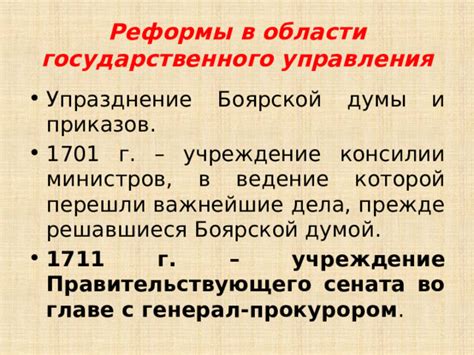 Исторические реформы думы