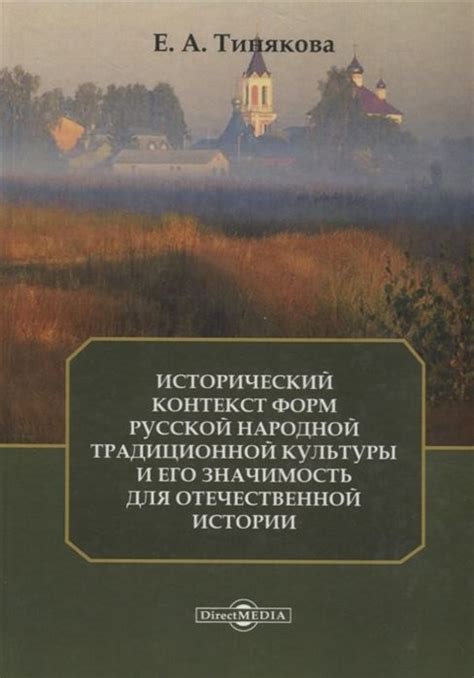 Исторический контекст "Простодушия"