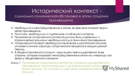 Исторический контекст понятия