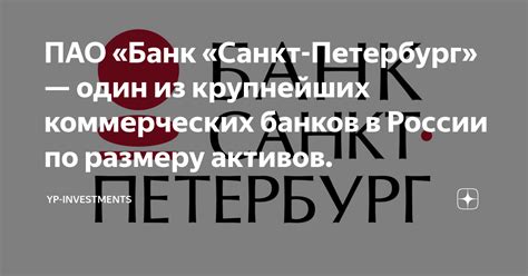 Исторический путь развития одного из крупнейших банков в России