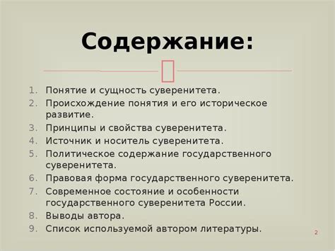 Историческое происхождение и сущность