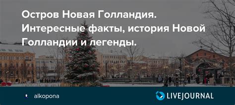 История Новой Голландии