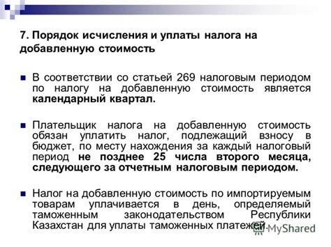 История введения и развития налога на добавленную стоимость в Республике Казахстан
