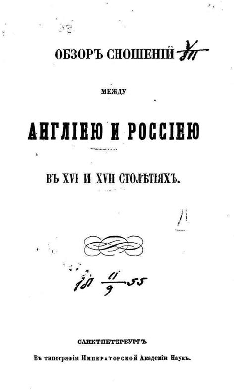 История взаимоотношений между Англией и Россией