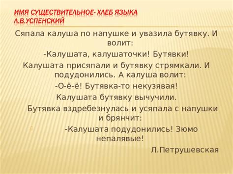 История выражения "Калушата присяпали и бутявку стрямкали"