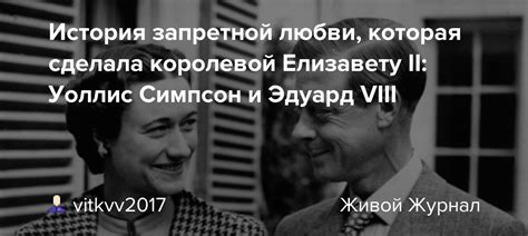 История запретной любви