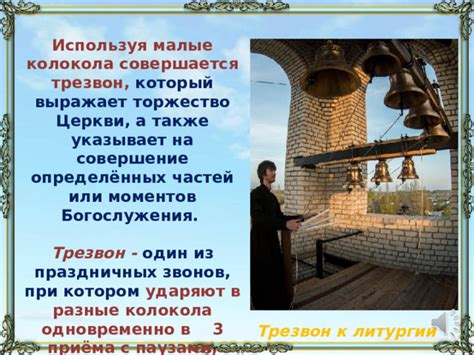 История звонов в церкви
