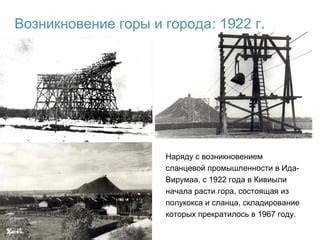 История и возникновение горы