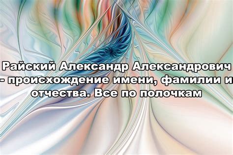 История и значение отчества в России