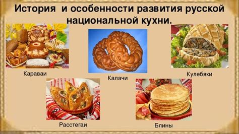 История и особенности