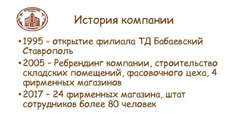 История и открытие филиала компании в Люберцах