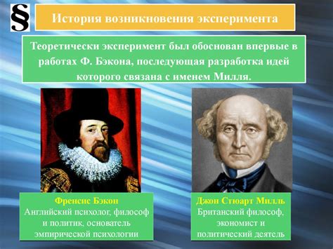 История и преимущества пекарского эксперимента